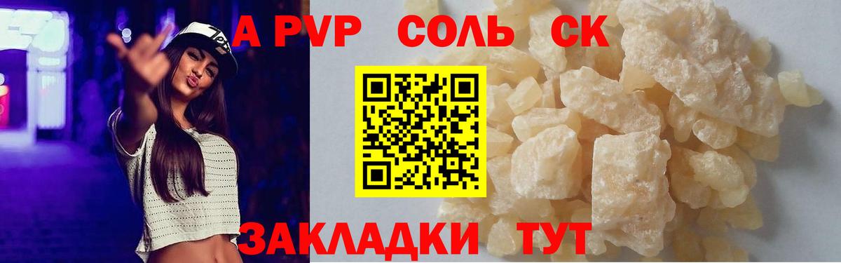 APVP Crystall  Вход с VPN  А ПВП крисы CK  Похвистнево 