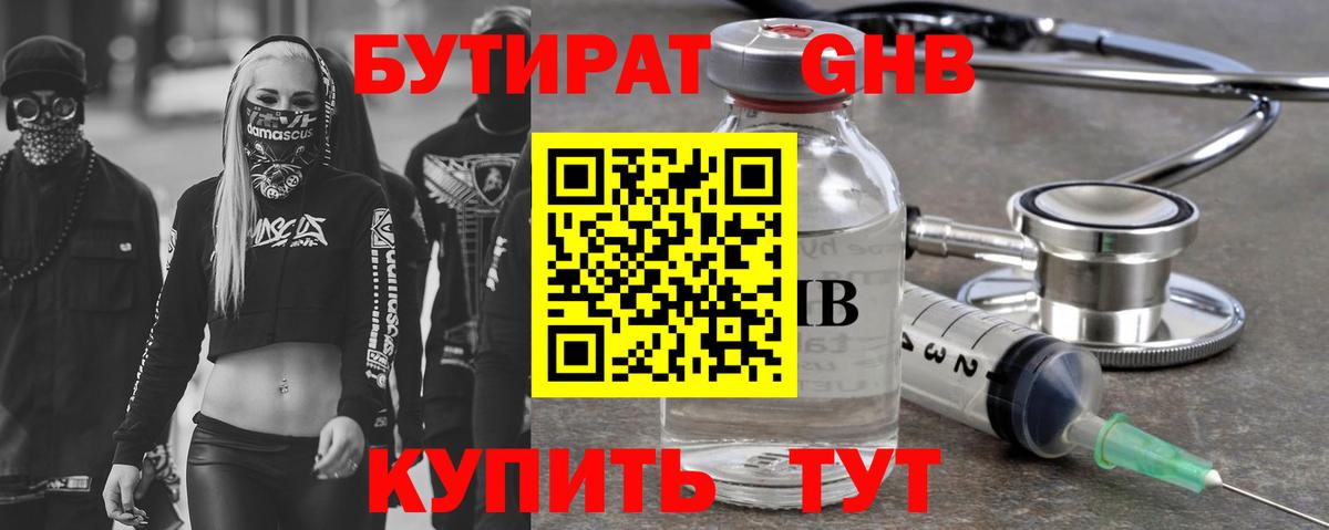 Похвистнево  Бутират жидкий экстази  Вход с VPN 