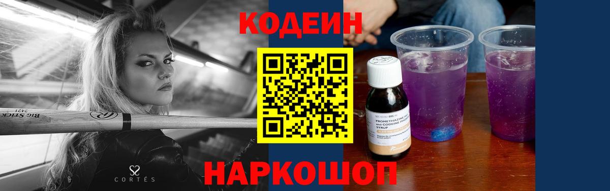 Codein напиток Lean (лин)  Вход с VPN  Похвистнево  Кодеиновый сироп Lean Purple Drank 