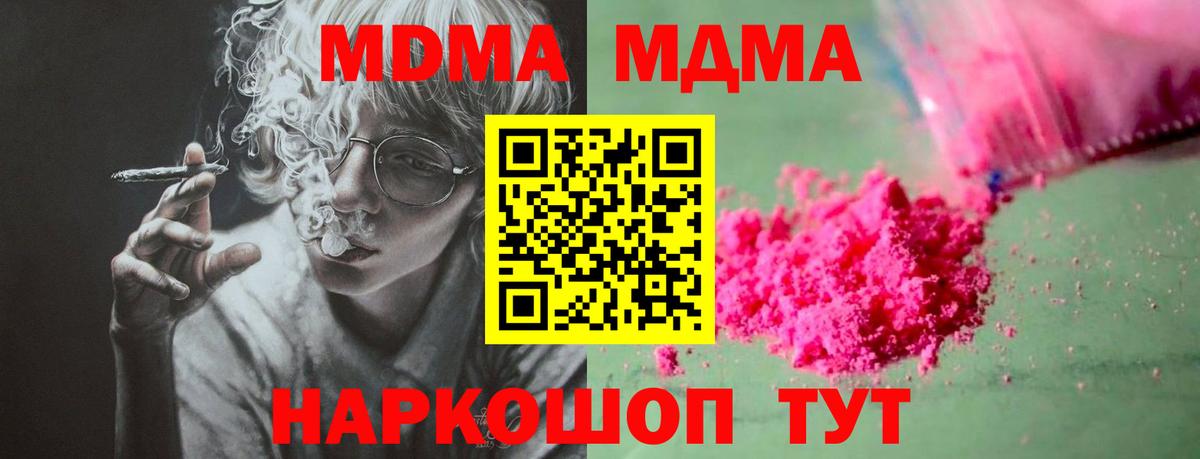 МДМА кристаллы Похвистнево