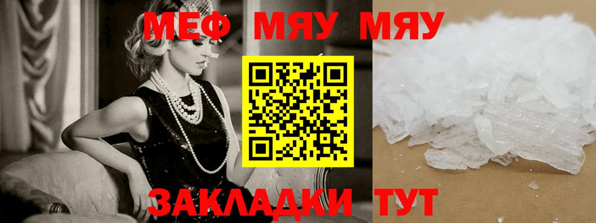 Мефедрон мука Похвистнево