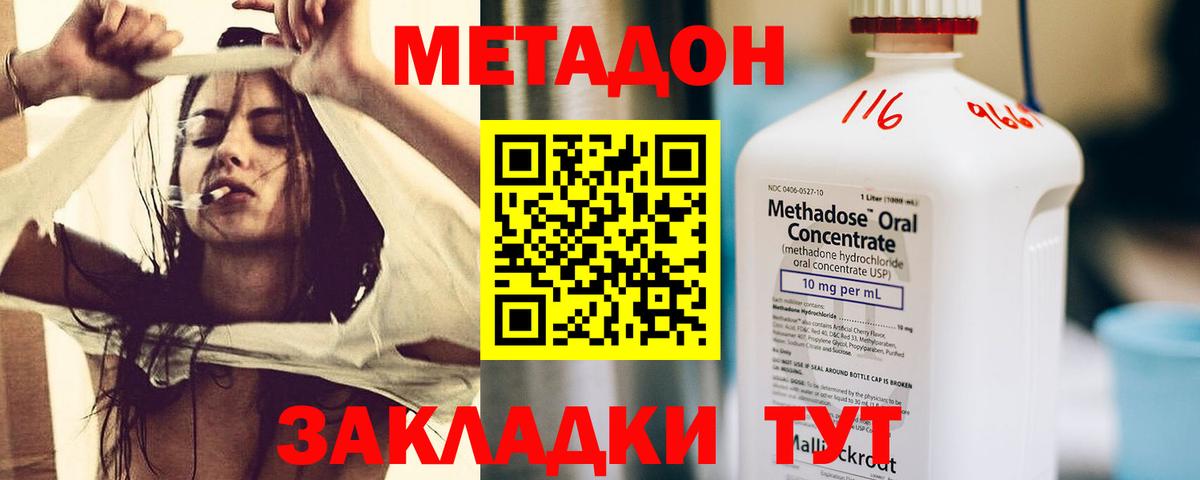 МЕТАДОН VHQ  Вход с VPN  Похвистнево  МЕТАДОН methadone 